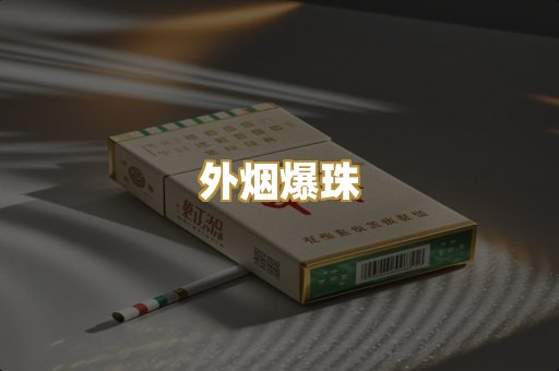 柬埔寨代工烟